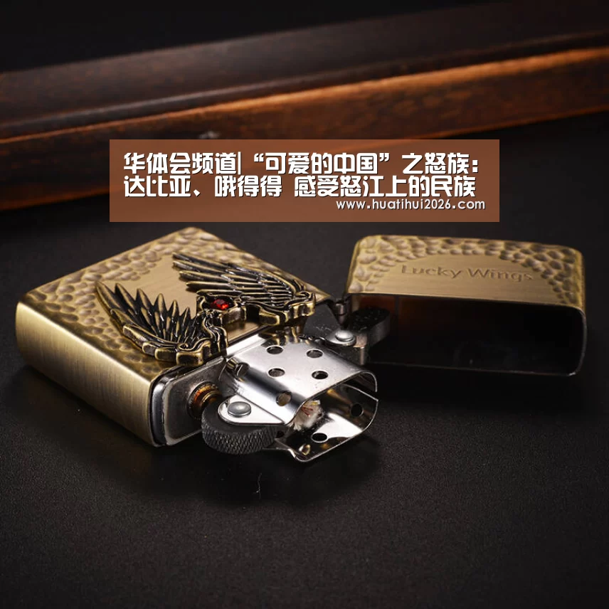 华体会频道|“可爱的中国”之怒族:达比亚、哦得得 感受怒江上的民族文化(图1) 华体会官网